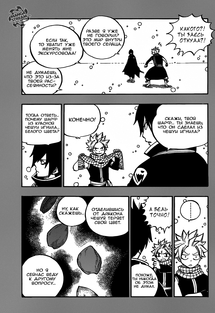 Манга Фейри Тейл - Глава 512 Страница 14