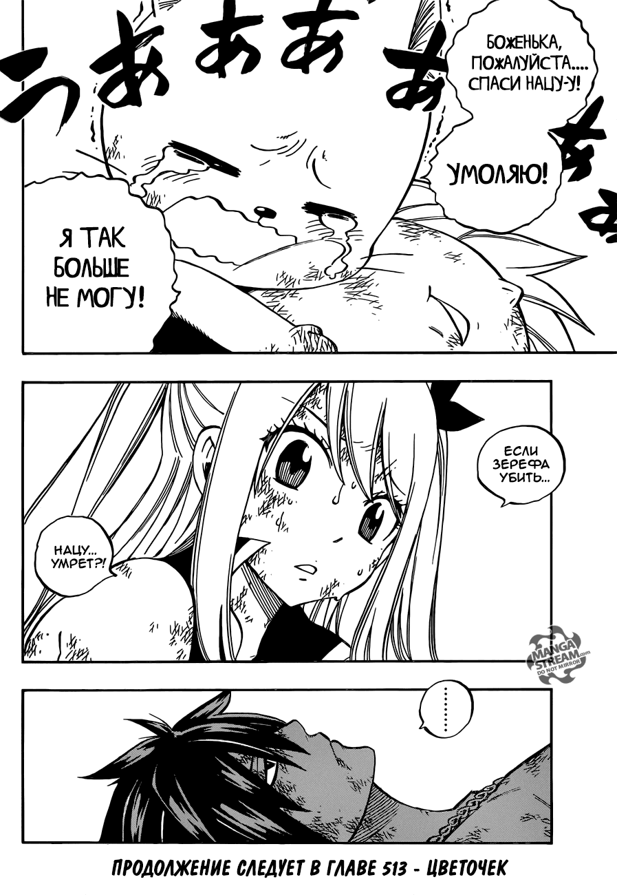 Манга Фейри Тейл - Глава 512 Страница 19