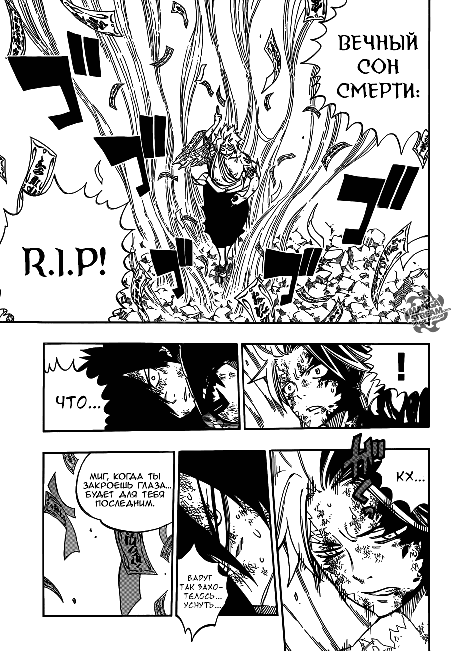 Манга Фейри Тейл - Глава 512 Страница 5