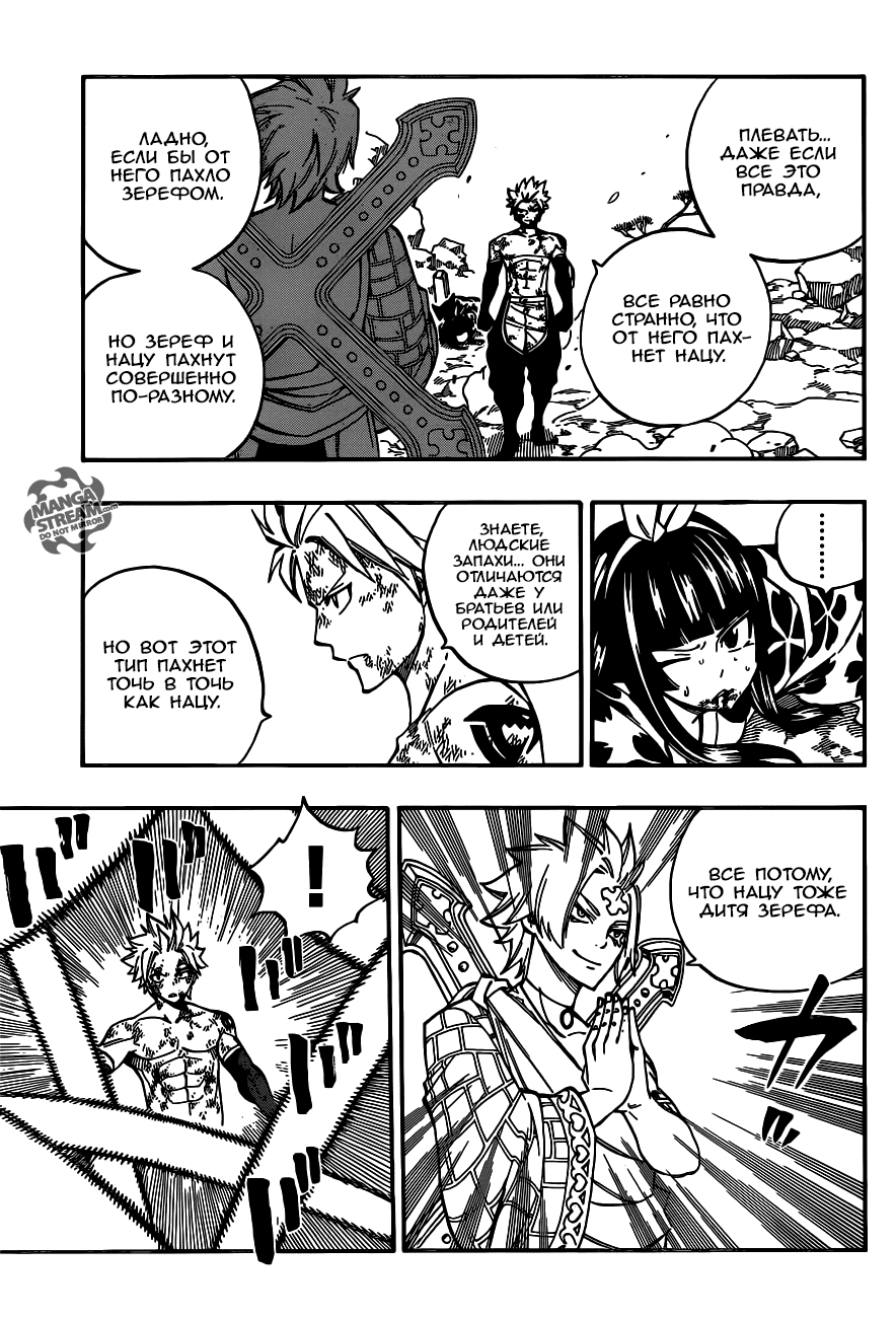 Манга Фейри Тейл - Глава 511 Страница 3