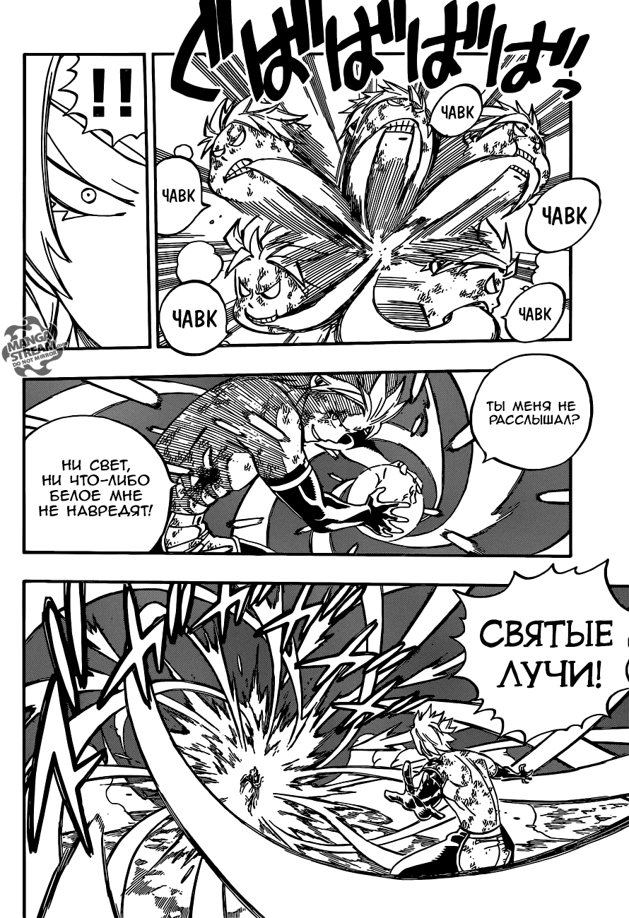 Манга Фейри Тейл - Глава 511 Страница 4