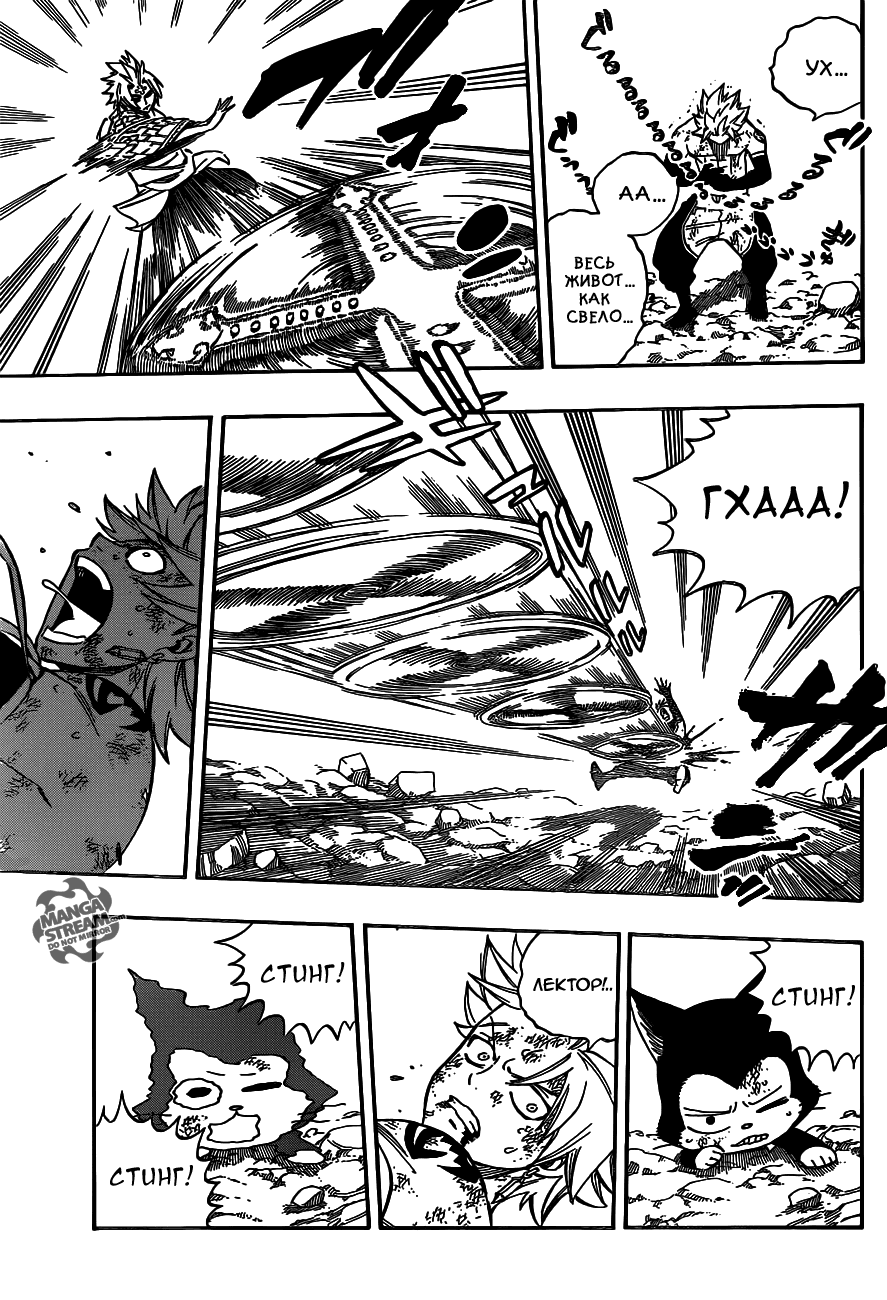 Манга Фейри Тейл - Глава 511 Страница 7