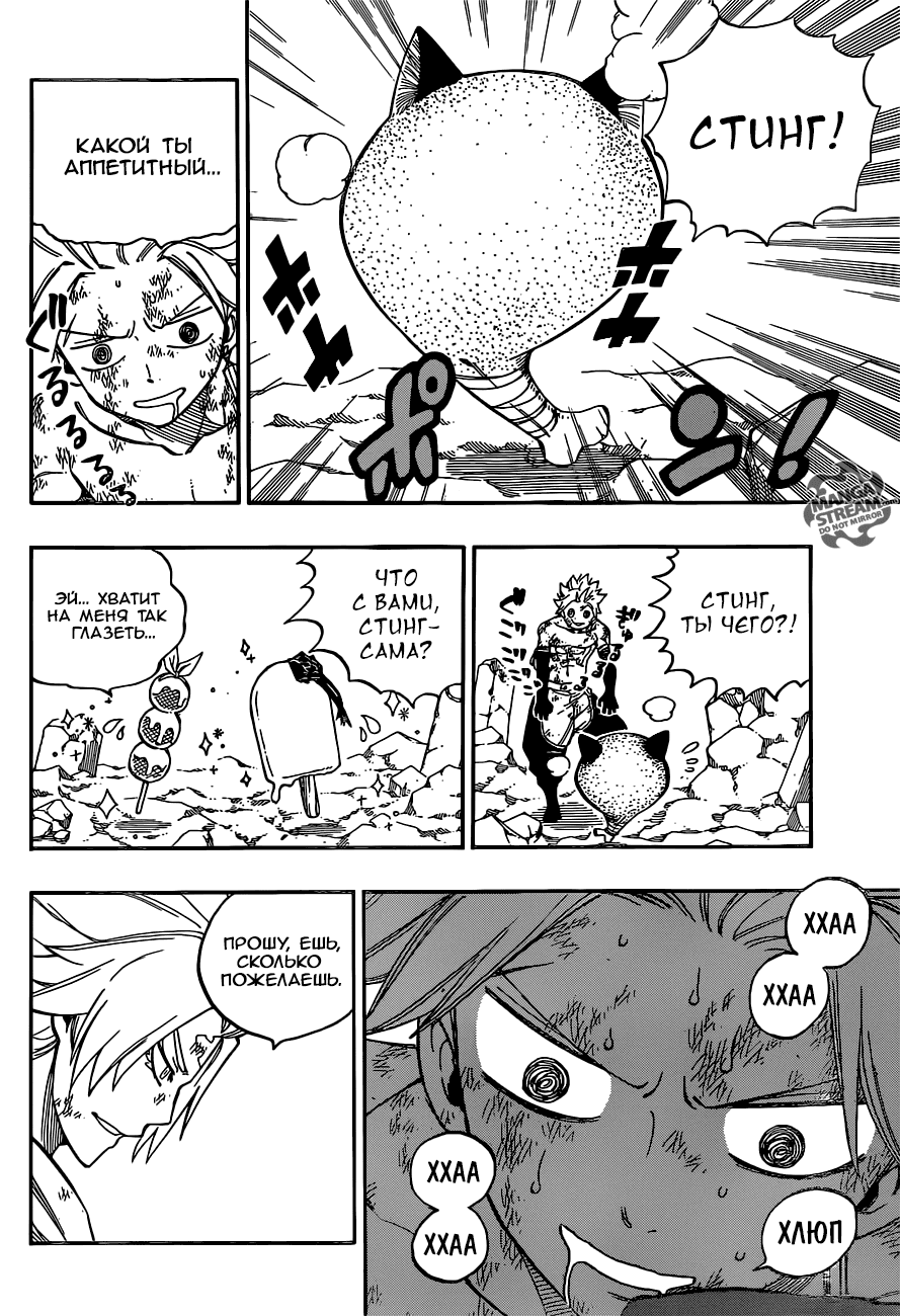 Манга Фейри Тейл - Глава 511 Страница 8