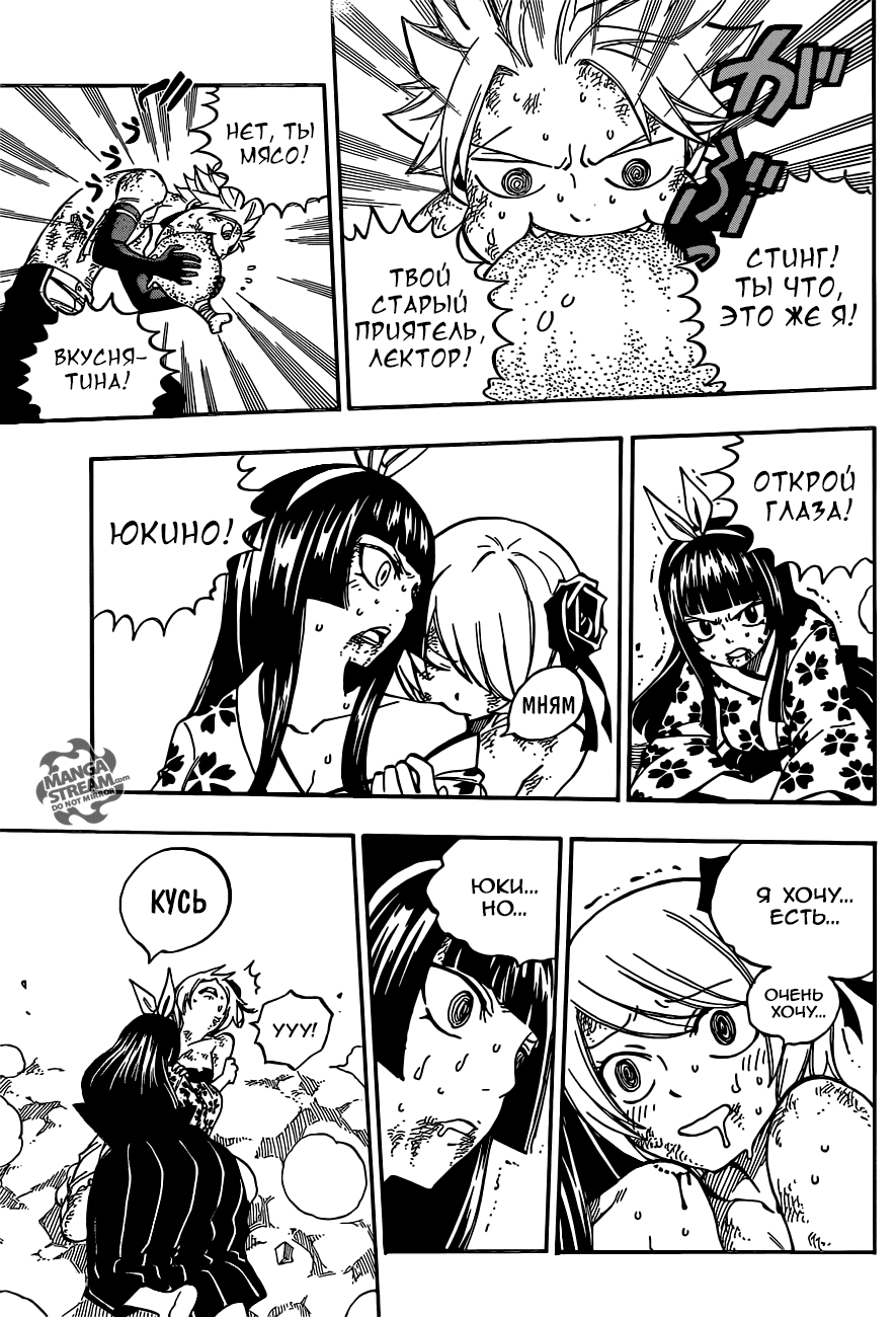 Манга Фейри Тейл - Глава 511 Страница 9