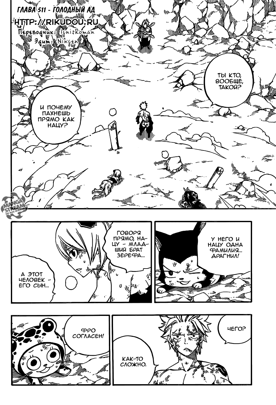 Манга Фейри Тейл - Глава 511 Страница 2