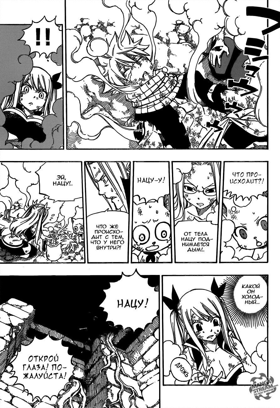 Манга Фейри Тейл - Глава 510 Страница 5