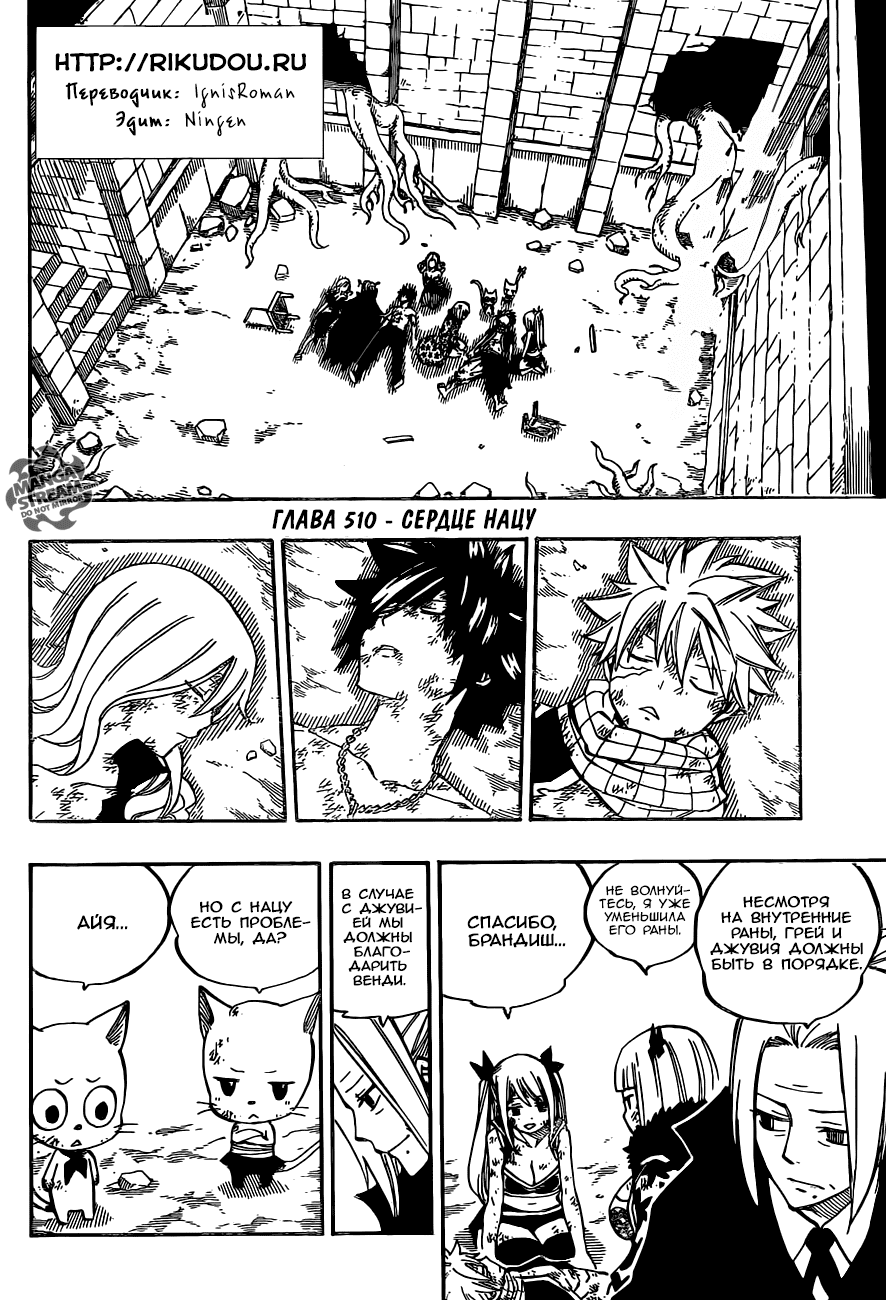 Манга Фейри Тейл - Глава 510 Страница 2