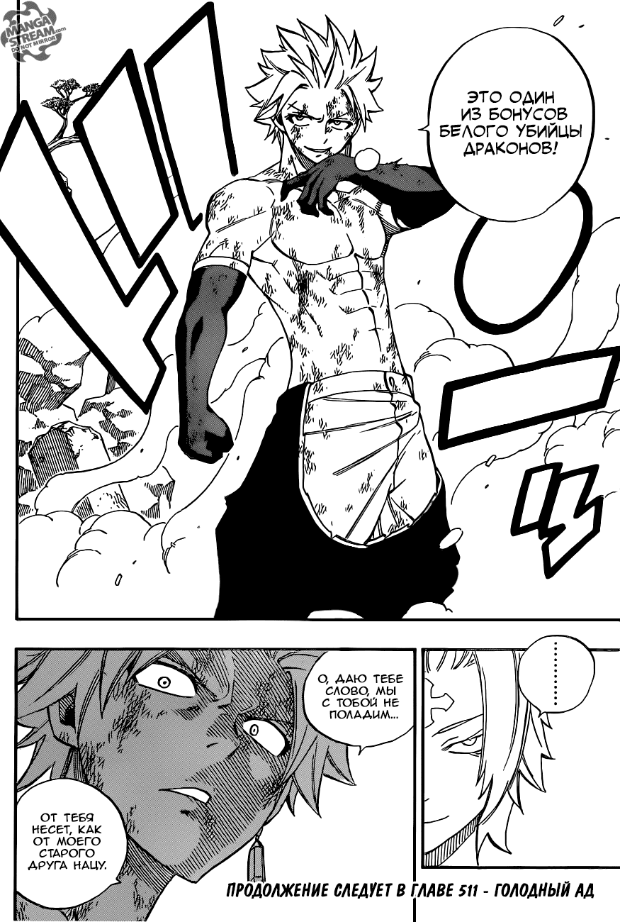 Манга Фейри Тейл - Глава 510 Страница 19