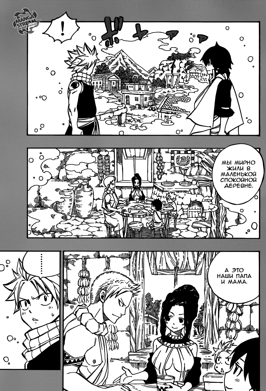 Манга Фейри Тейл - Глава 510 Страница 9