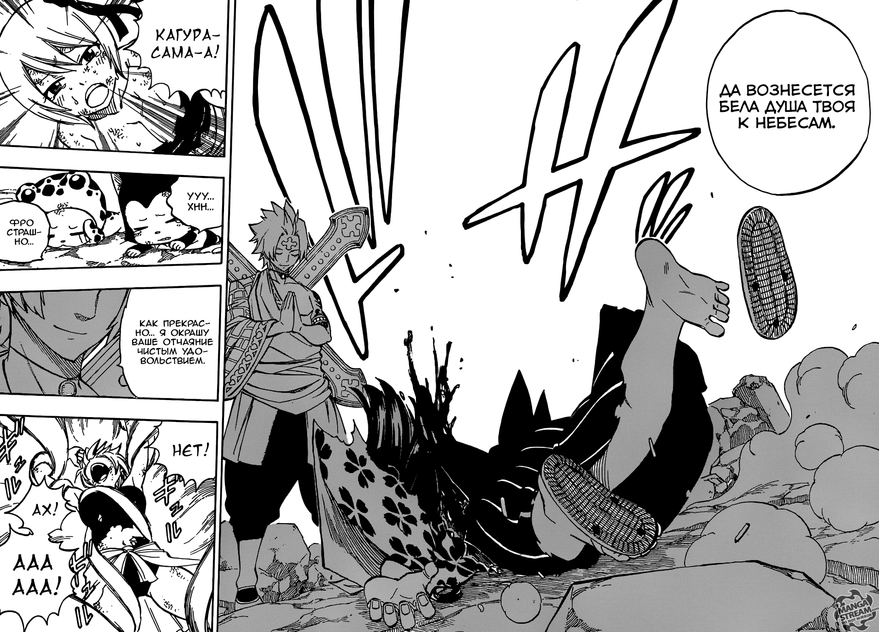 Манга Фейри Тейл - Глава 509 Страница 18