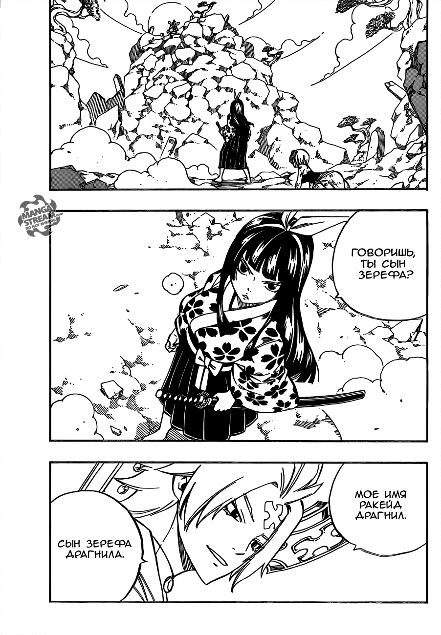 Манга Фейри Тейл - Глава 509 Страница 5