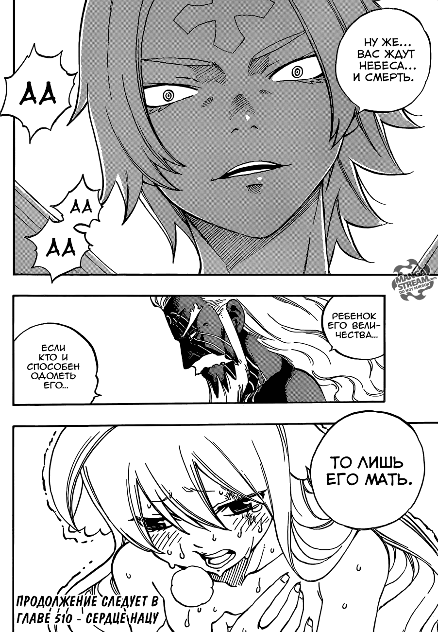 Манга Фейри Тейл - Глава 509 Страница 19