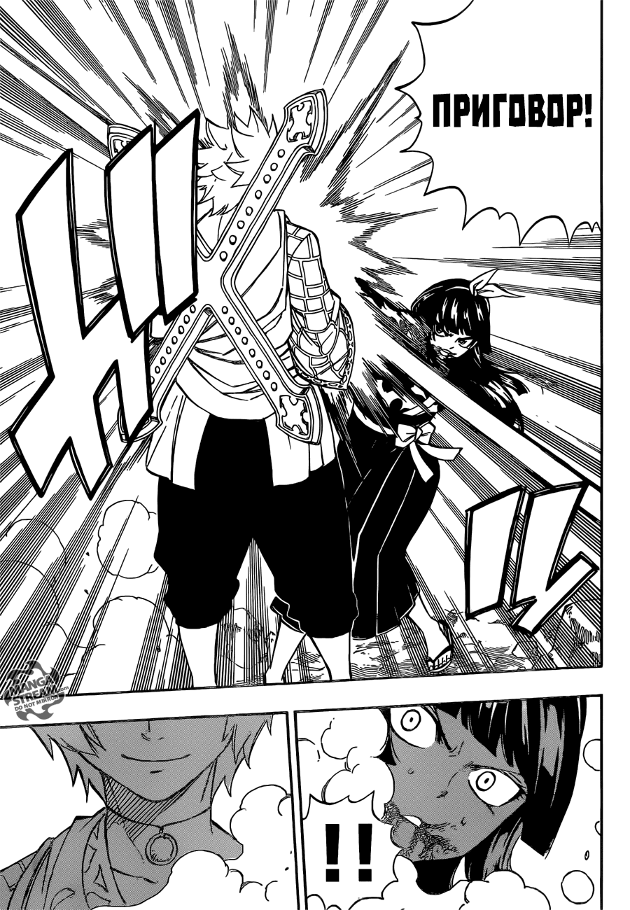 Манга Фейри Тейл - Глава 509 Страница 13