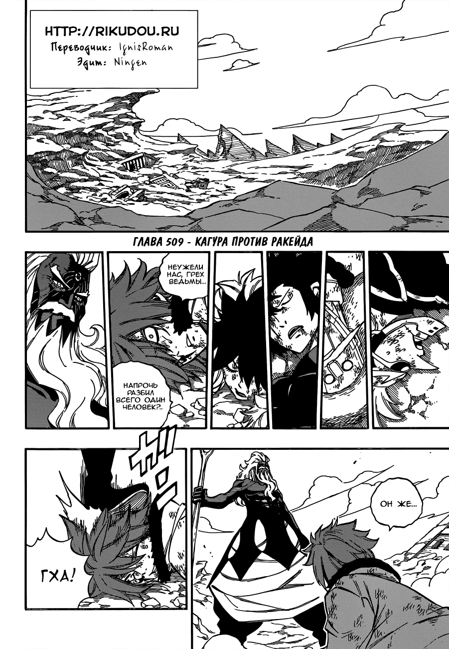 Манга Фейри Тейл - Глава 509 Страница 2