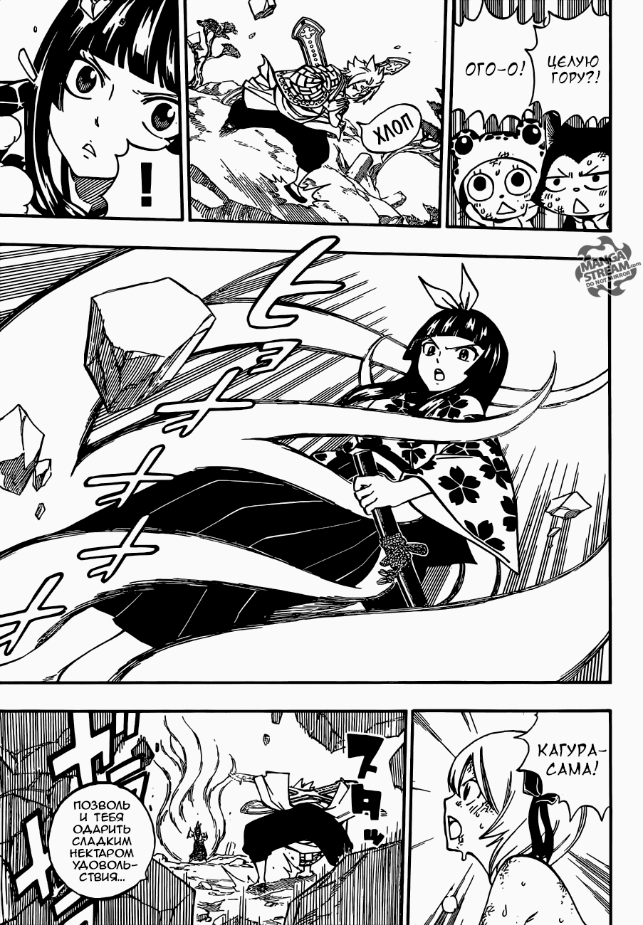 Манга Фейри Тейл - Глава 509 Страница 9