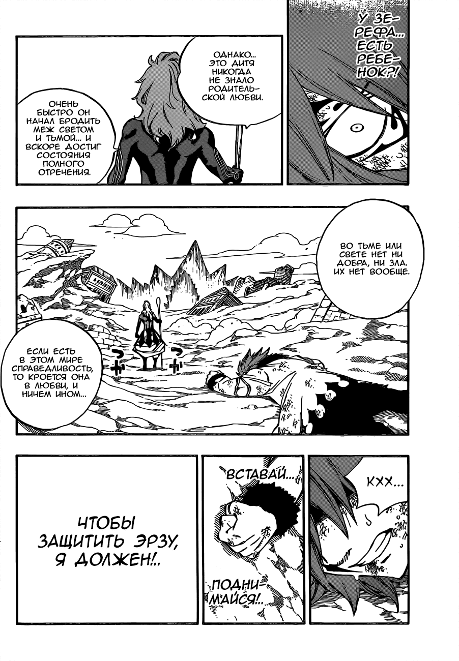 Манга Фейри Тейл - Глава 509 Страница 4