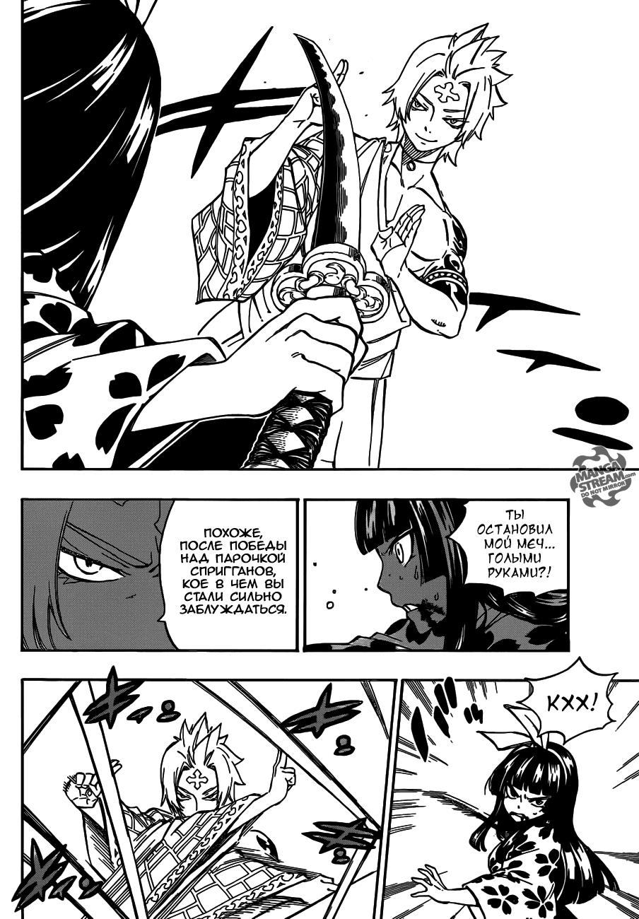 Манга Фейри Тейл - Глава 509 Страница 14