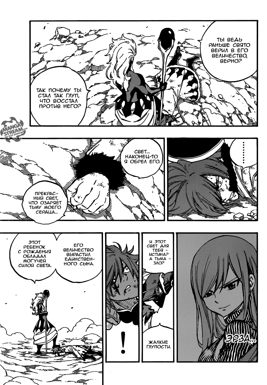 Манга Фейри Тейл - Глава 509 Страница 3