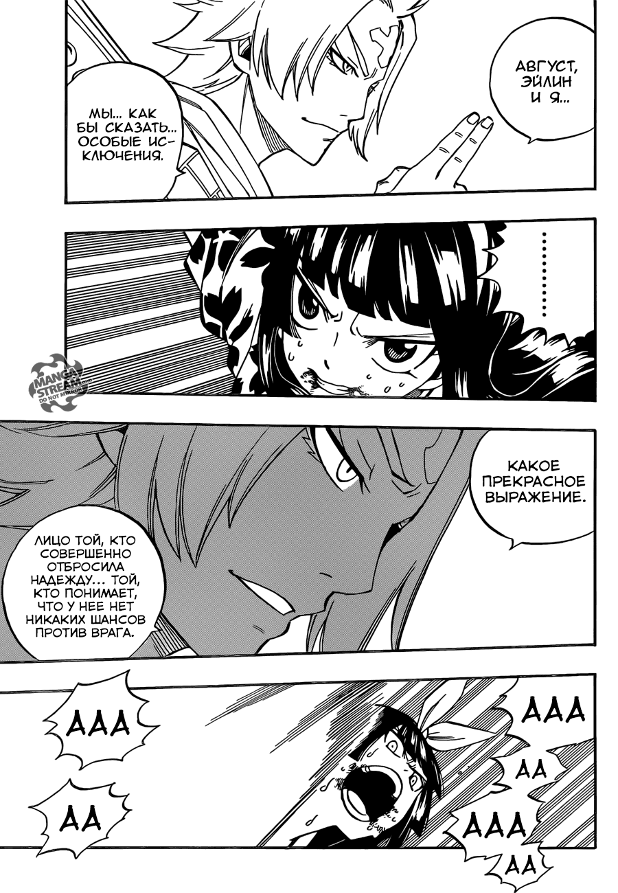 Манга Фейри Тейл - Глава 509 Страница 15