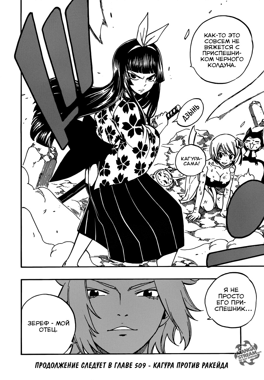 Манга Фейри Тейл - Глава 508 Страница 21