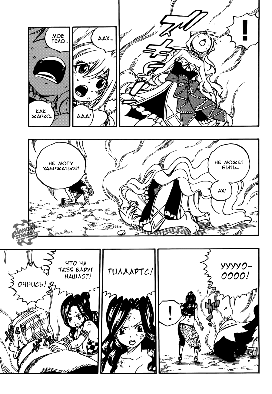 Манга Фейри Тейл - Глава 508 Страница 12