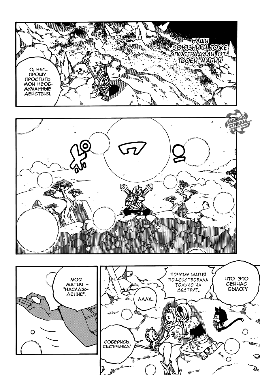Манга Фейри Тейл - Глава 508 Страница 17