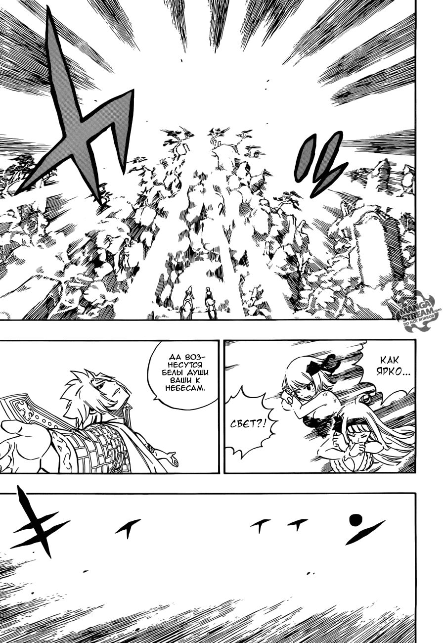 Манга Фейри Тейл - Глава 508 Страница 8