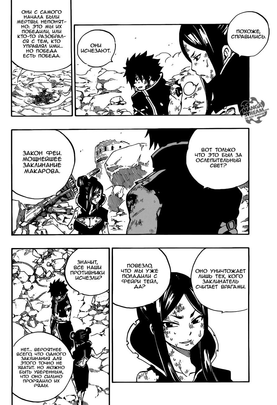 Манга Фейри Тейл - Глава 508 Страница 3
