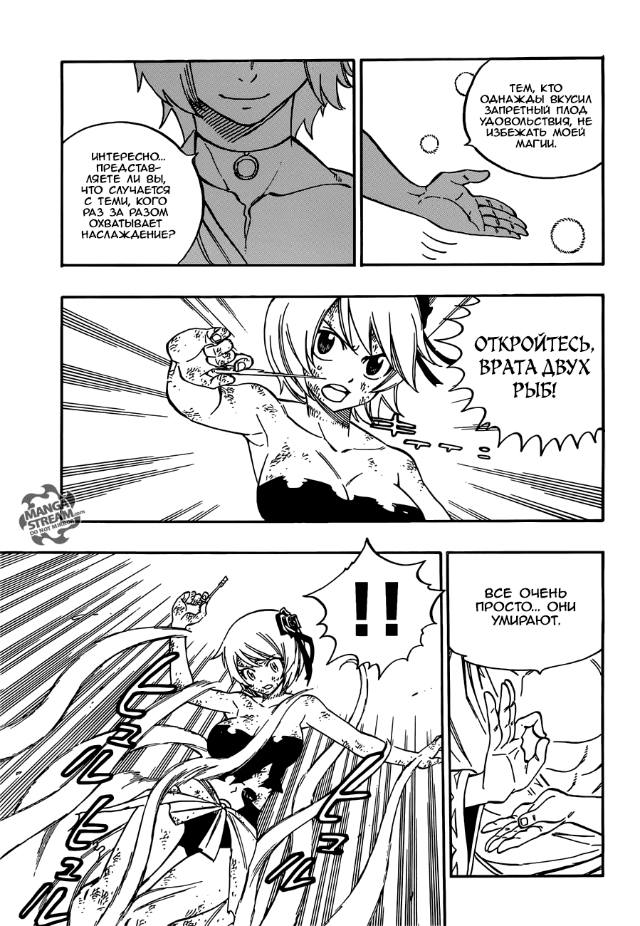 Манга Фейри Тейл - Глава 508 Страница 18