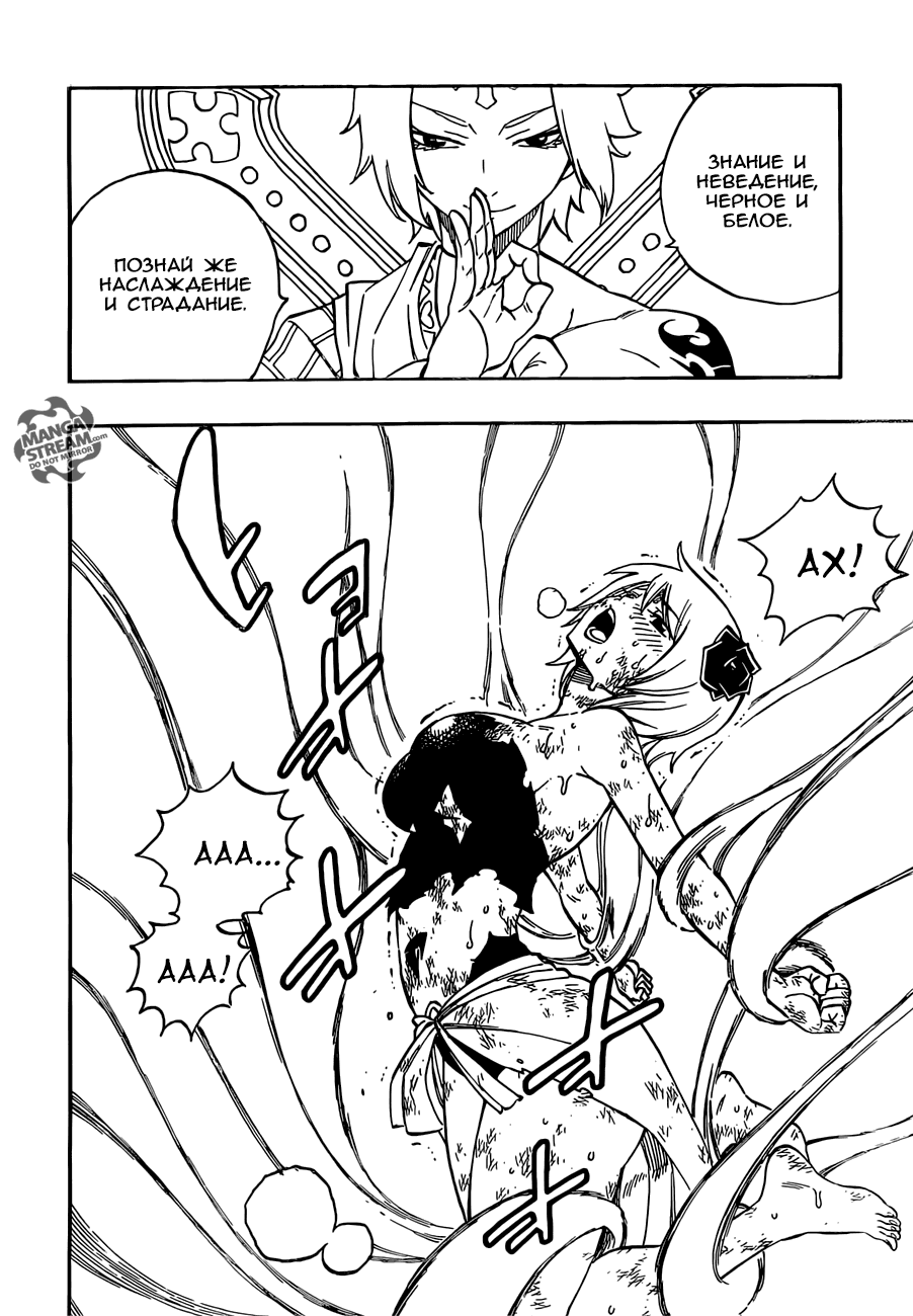 Манга Фейри Тейл - Глава 508 Страница 19