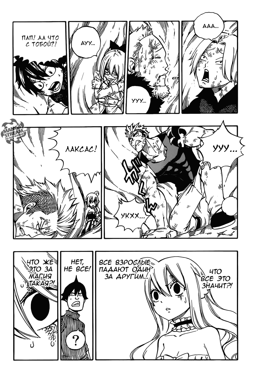 Манга Фейри Тейл - Глава 508 Страница 11