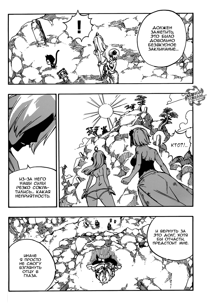 Манга Фейри Тейл - Глава 508 Страница 5