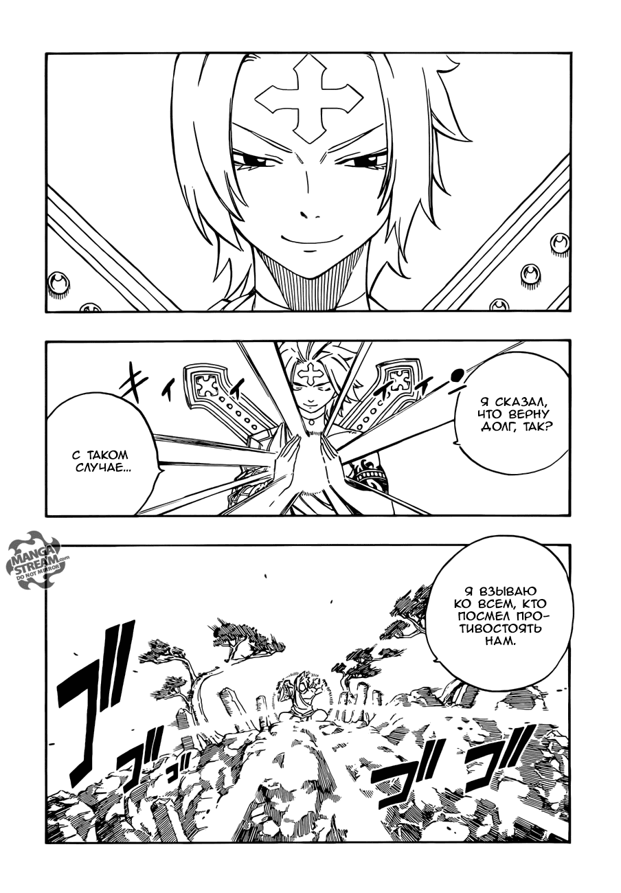 Манга Фейри Тейл - Глава 508 Страница 7