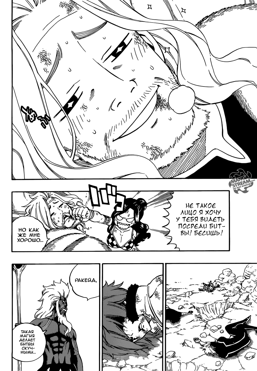 Манга Фейри Тейл - Глава 508 Страница 13