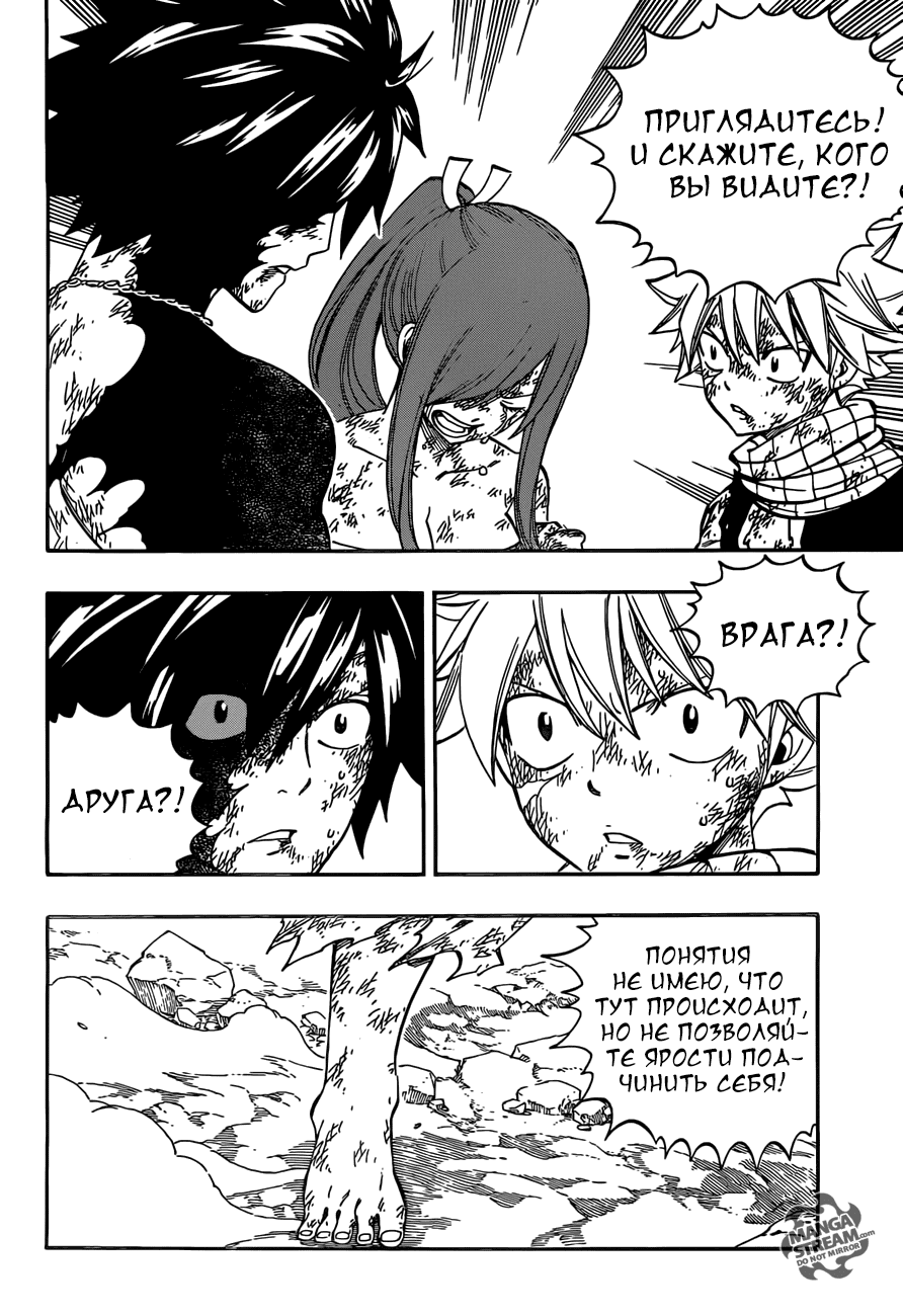 Манга Фейри Тейл - Глава 507 Страница 4