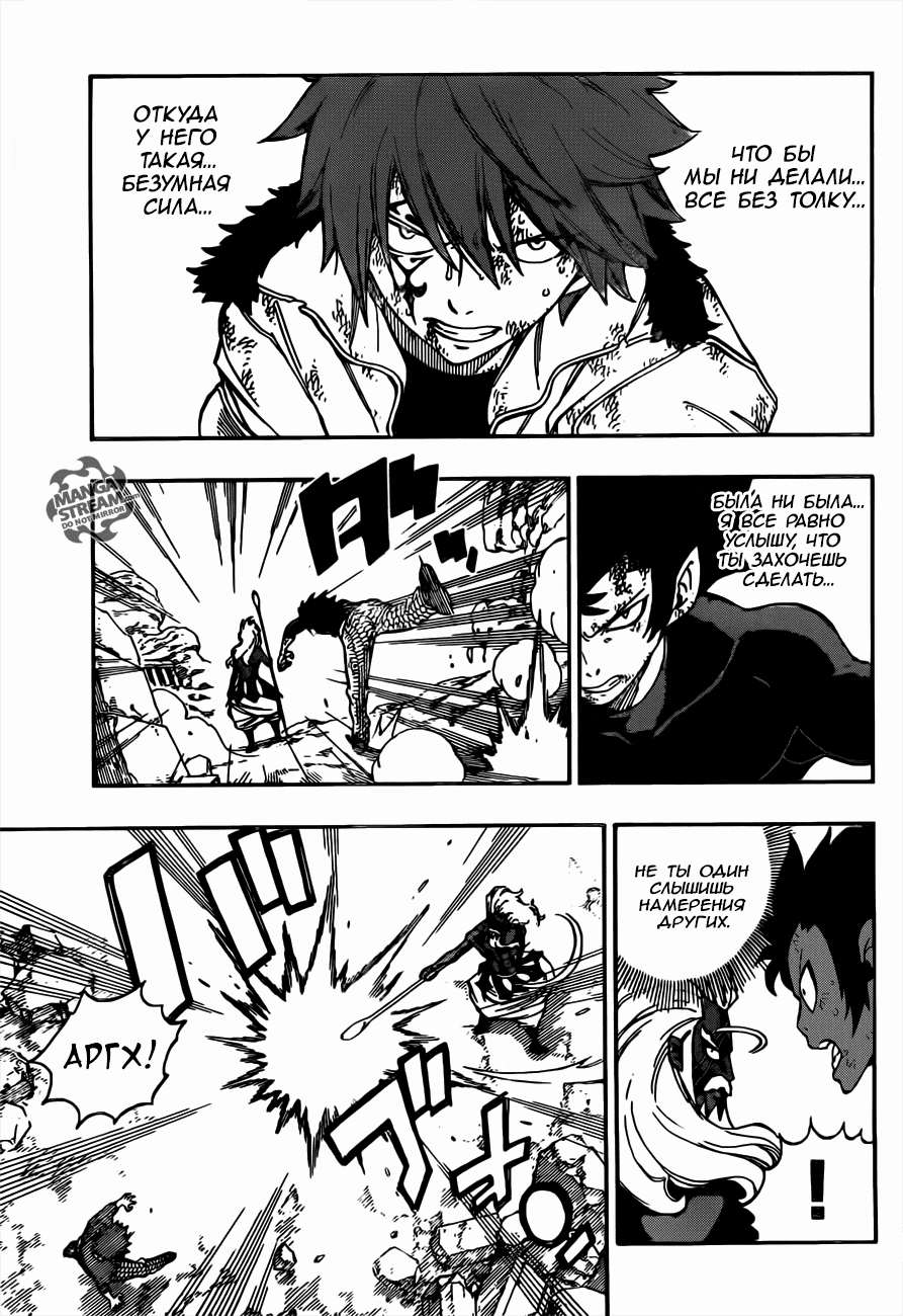 Манга Фейри Тейл - Глава 507 Страница 14