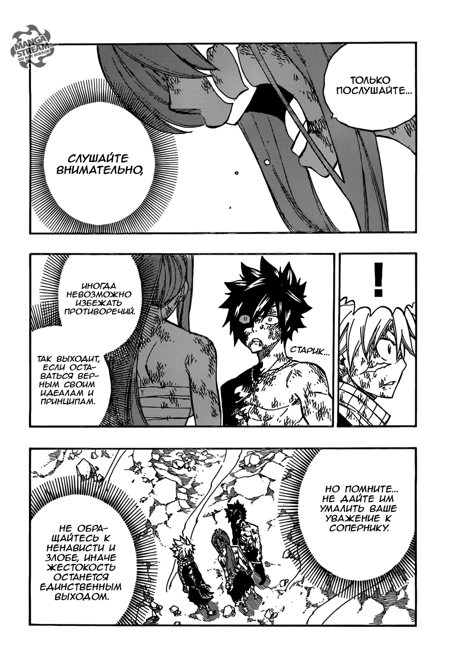 Манга Фейри Тейл - Глава 507 Страница 6