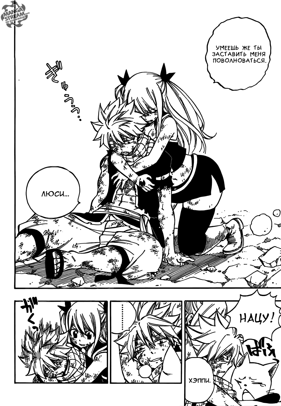 Манга Фейри Тейл - Глава 507 Страница 11