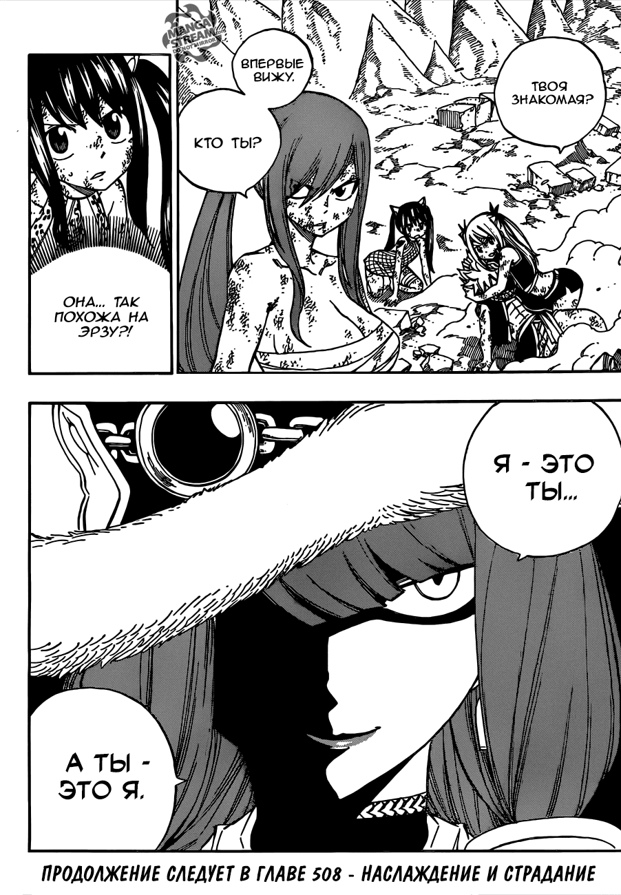 Манга Фейри Тейл - Глава 507 Страница 19