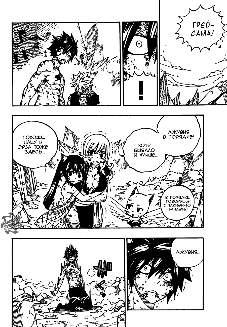Манга Фейри Тейл - Глава 507 Страница 9
