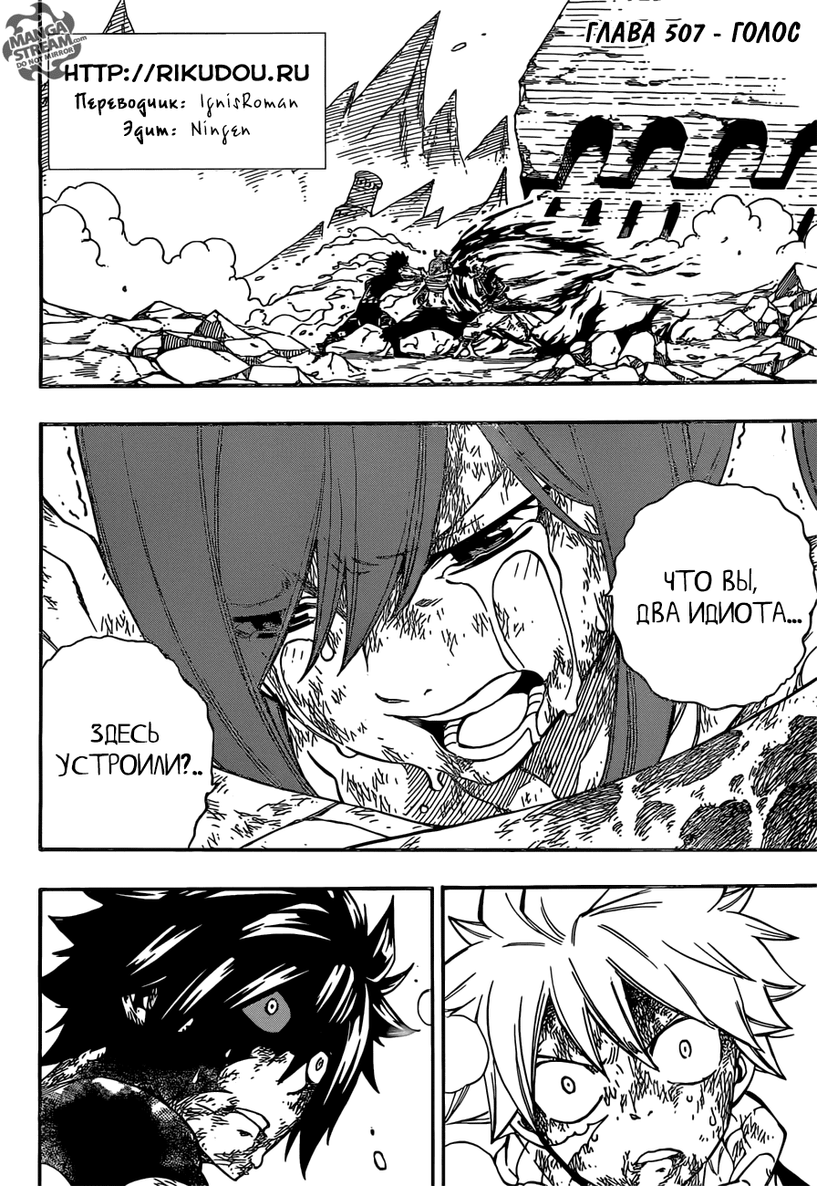 Манга Фейри Тейл - Глава 507 Страница 2