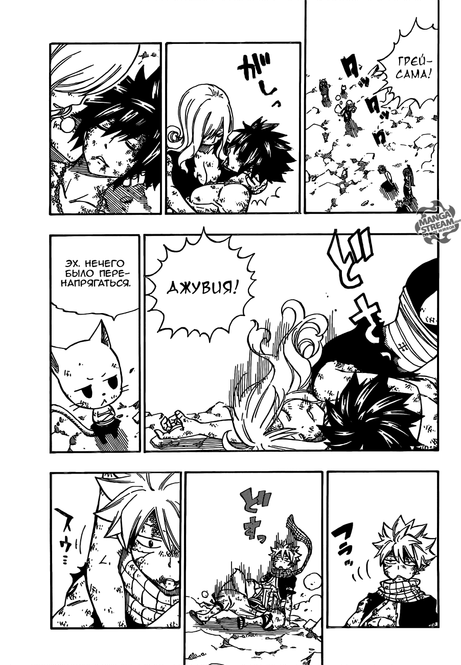 Манга Фейри Тейл - Глава 507 Страница 10