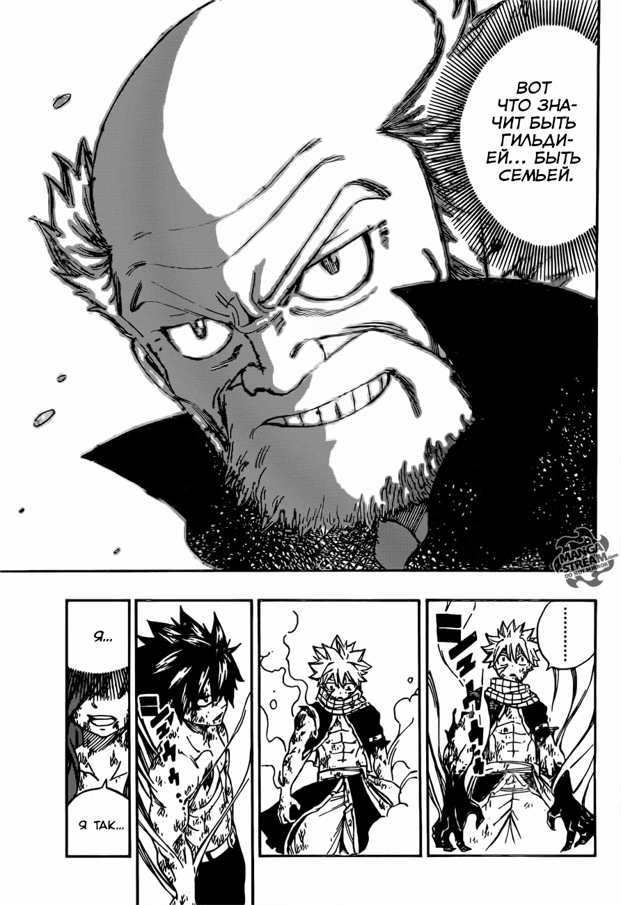 Манга Фейри Тейл - Глава 507 Страница 7
