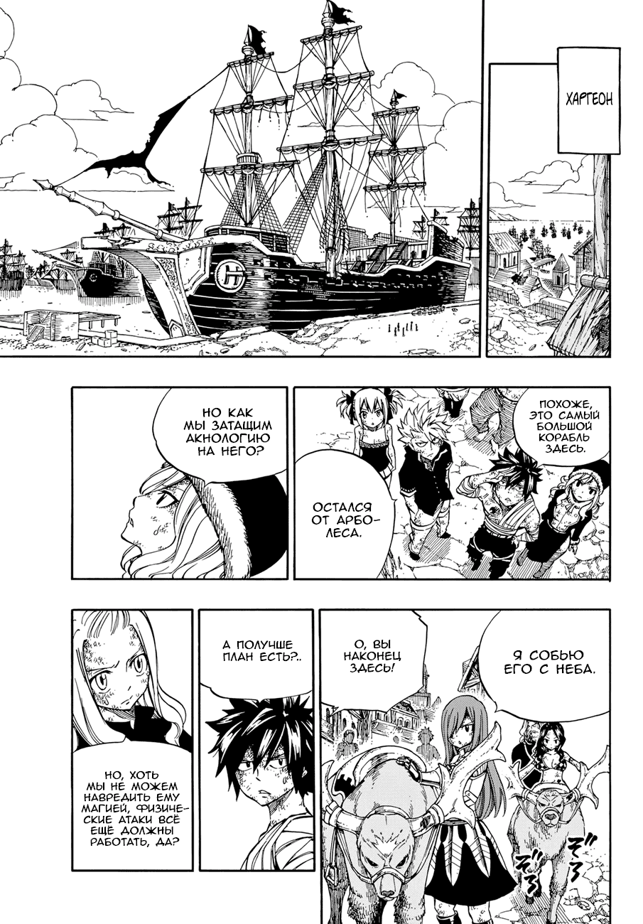 Манга Фейри Тейл - Глава 542 Страница 7