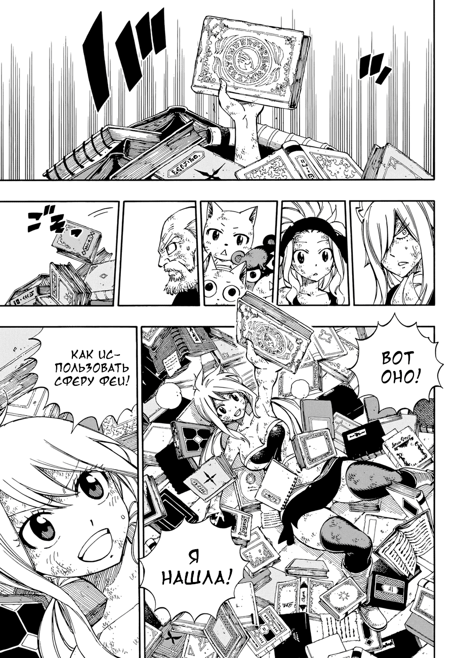 Манга Фейри Тейл - Глава 542 Страница 9