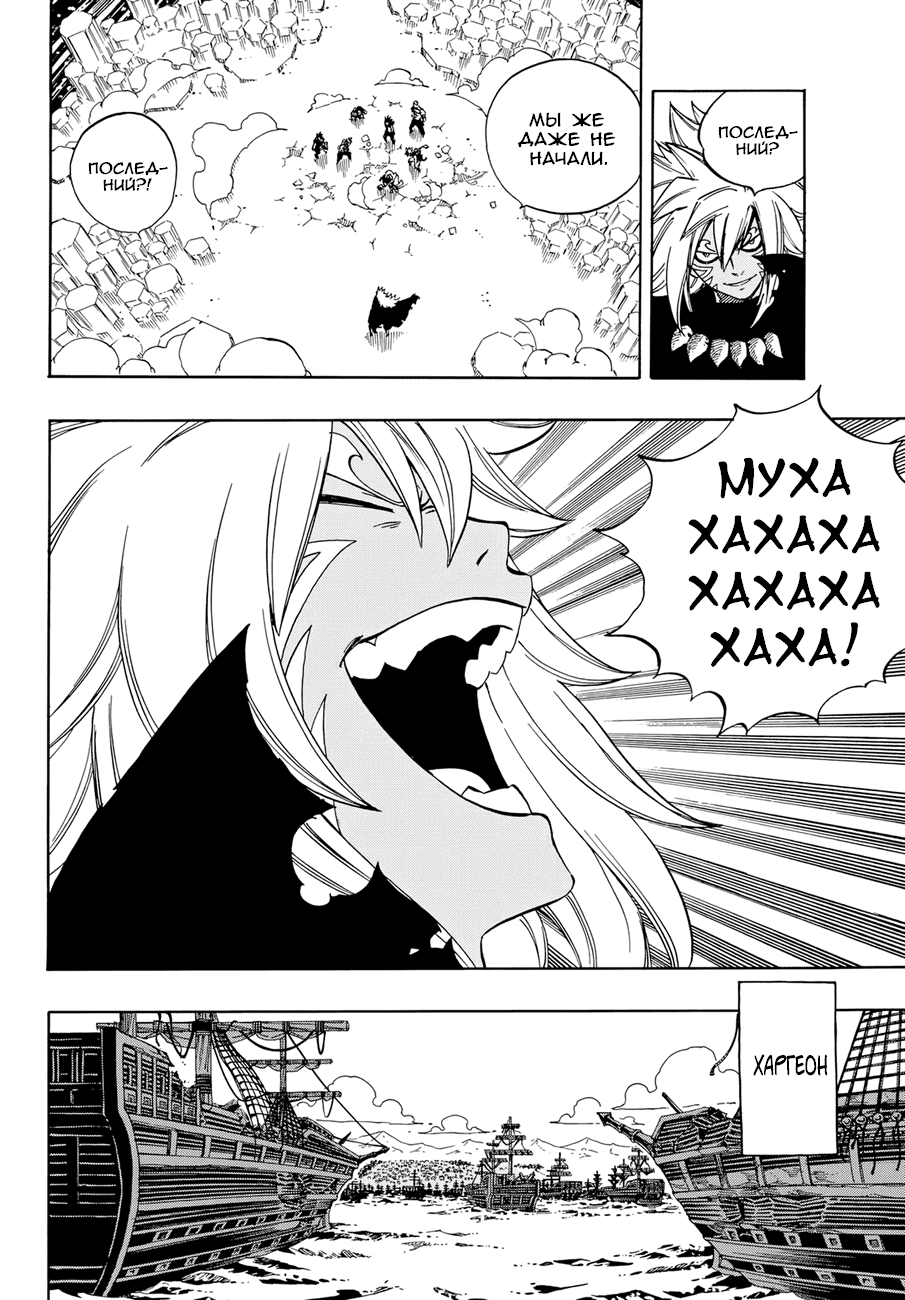 Манга Фейри Тейл - Глава 542 Страница 14