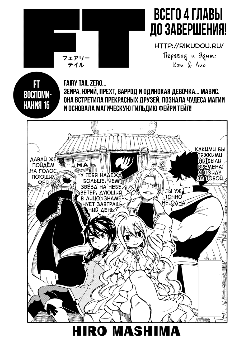 Манга Фейри Тейл - Глава 542 Страница 1