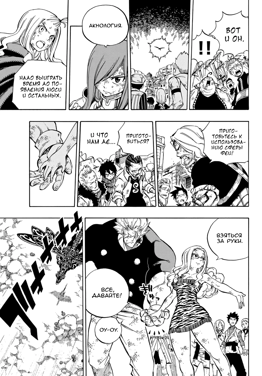Манга Фейри Тейл - Глава 542 Страница 15