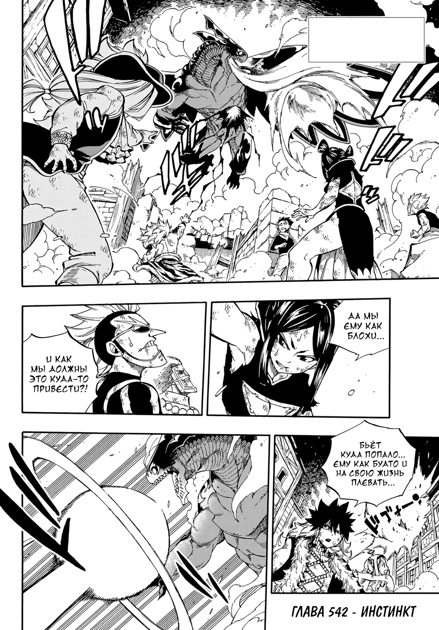 Манга Фейри Тейл - Глава 542 Страница 2