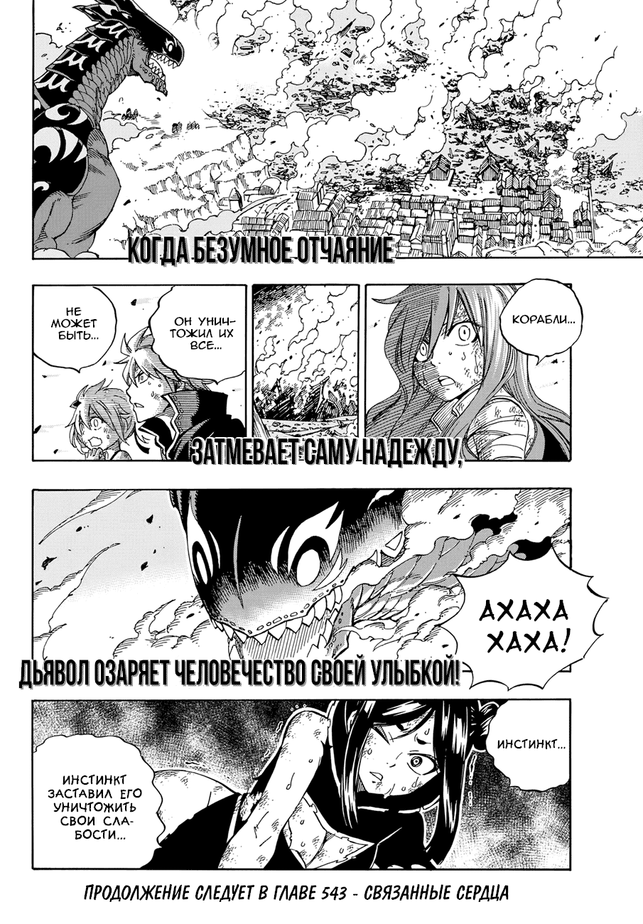 Манга Фейри Тейл - Глава 542 Страница 19